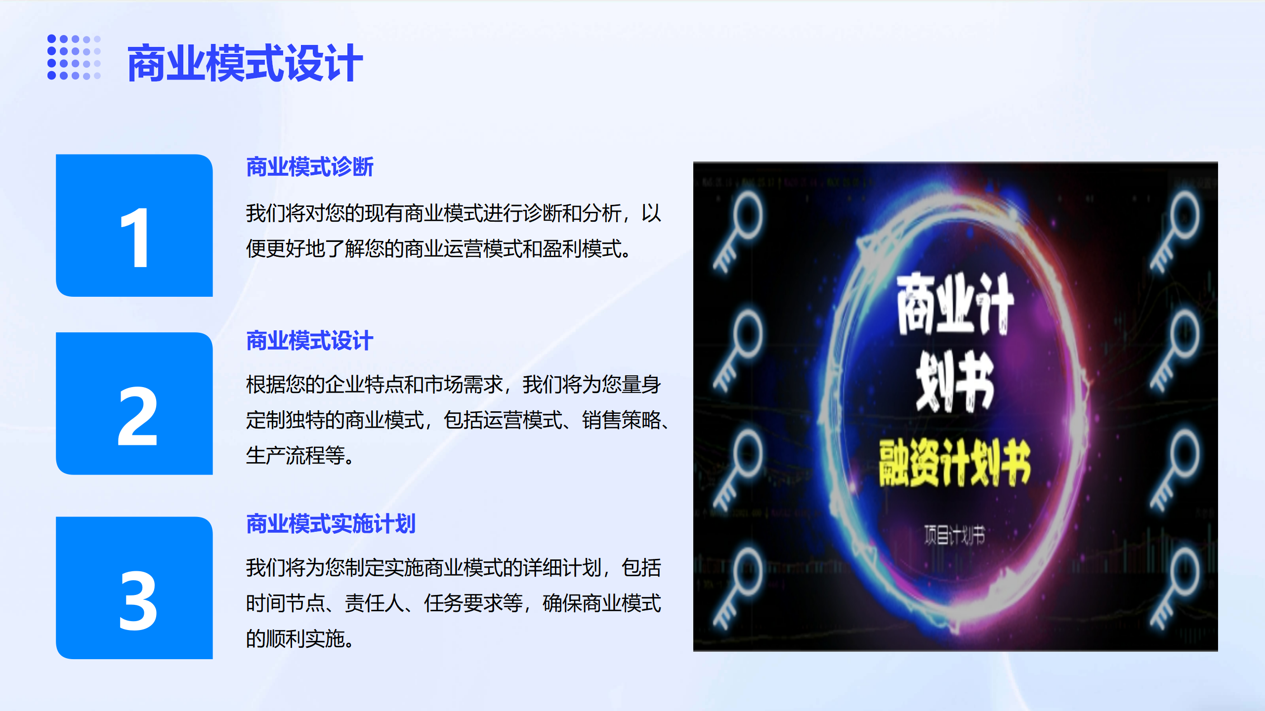 商业计划书服务内容_09.png