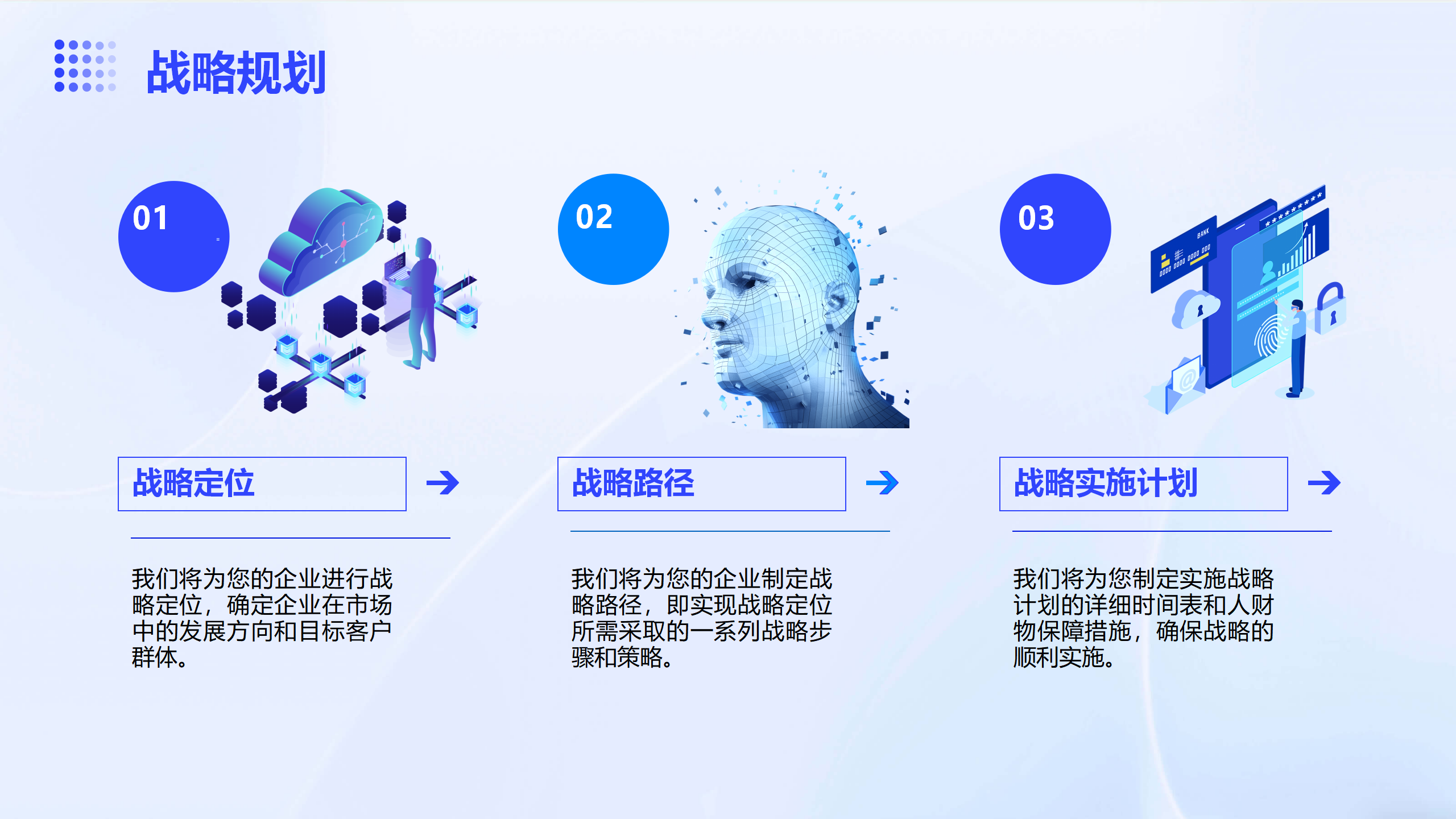 商业计划书服务内容_11.png