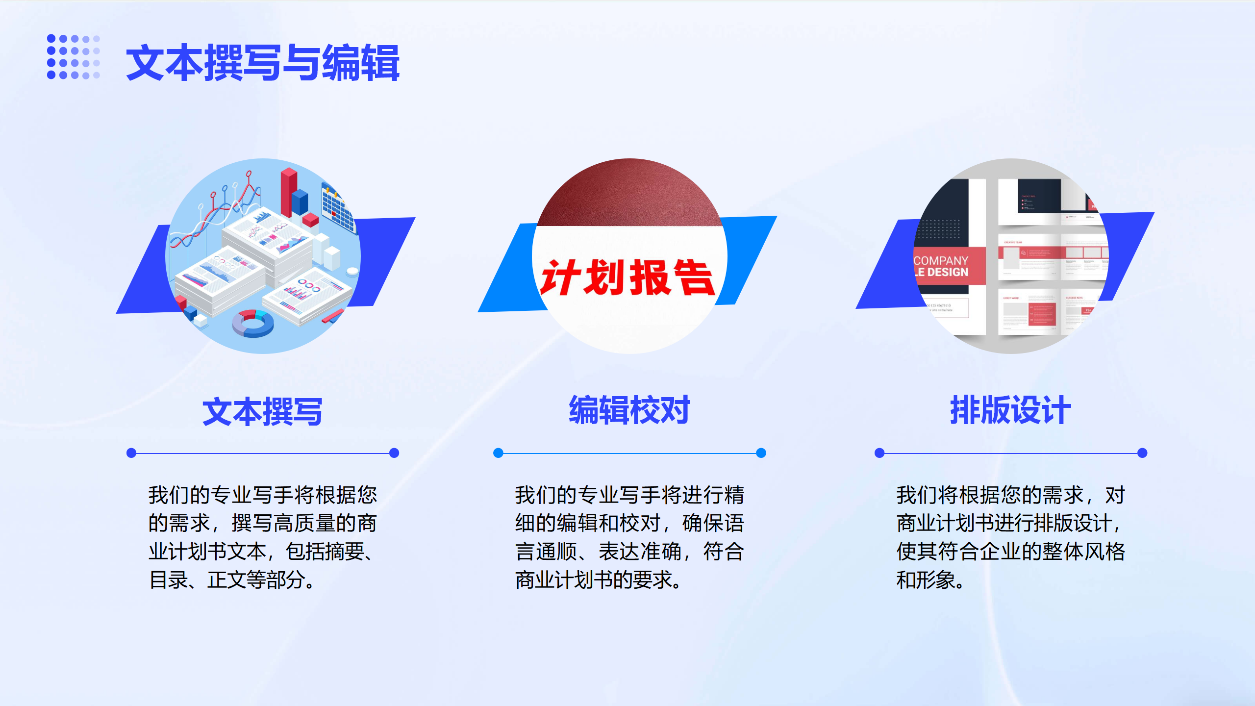 商业计划书服务内容_12.png