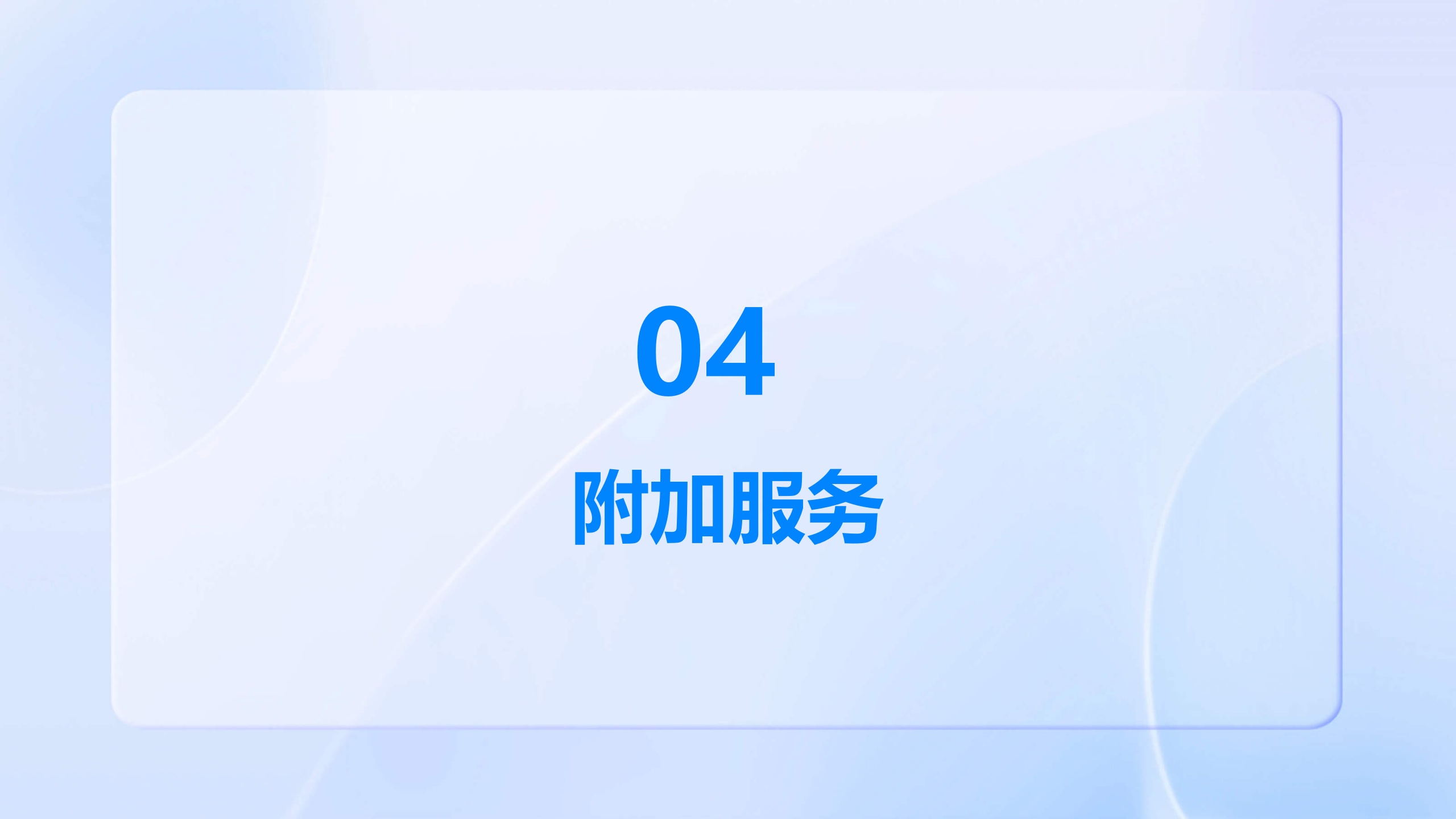 商业计划书服务内容_17.png