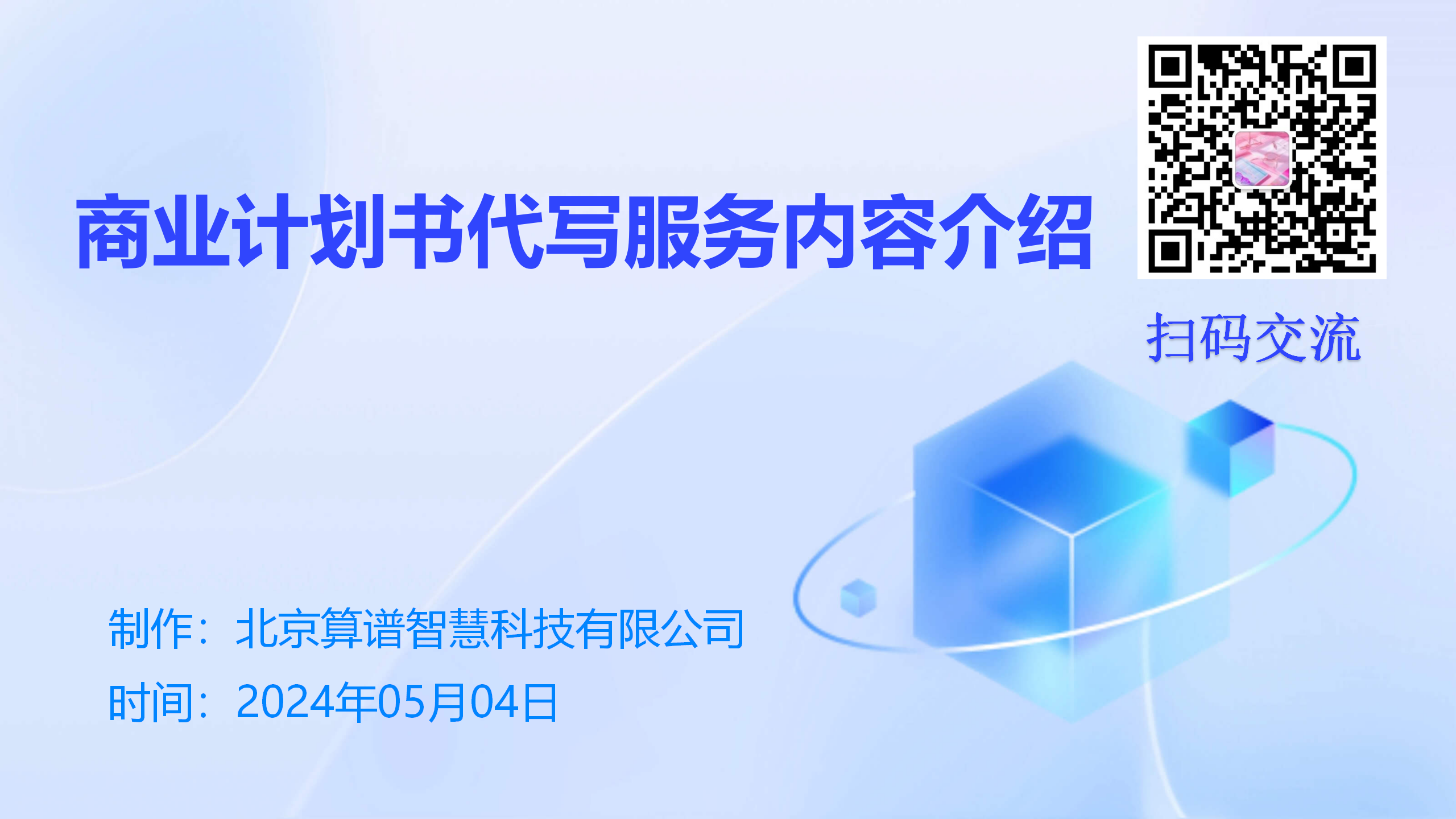 商业计划书服务内容_01.png