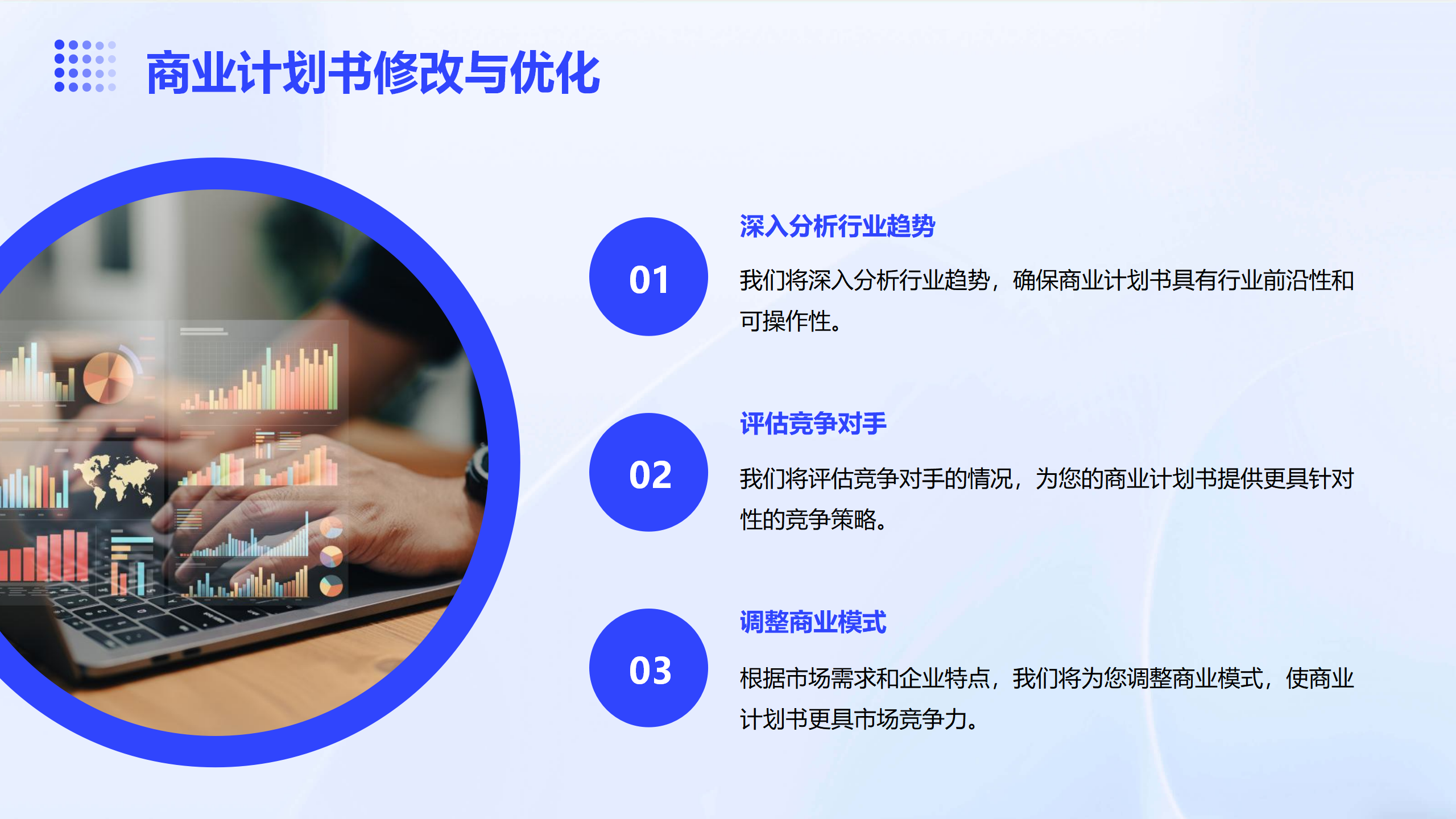 商业计划书服务内容_18.png