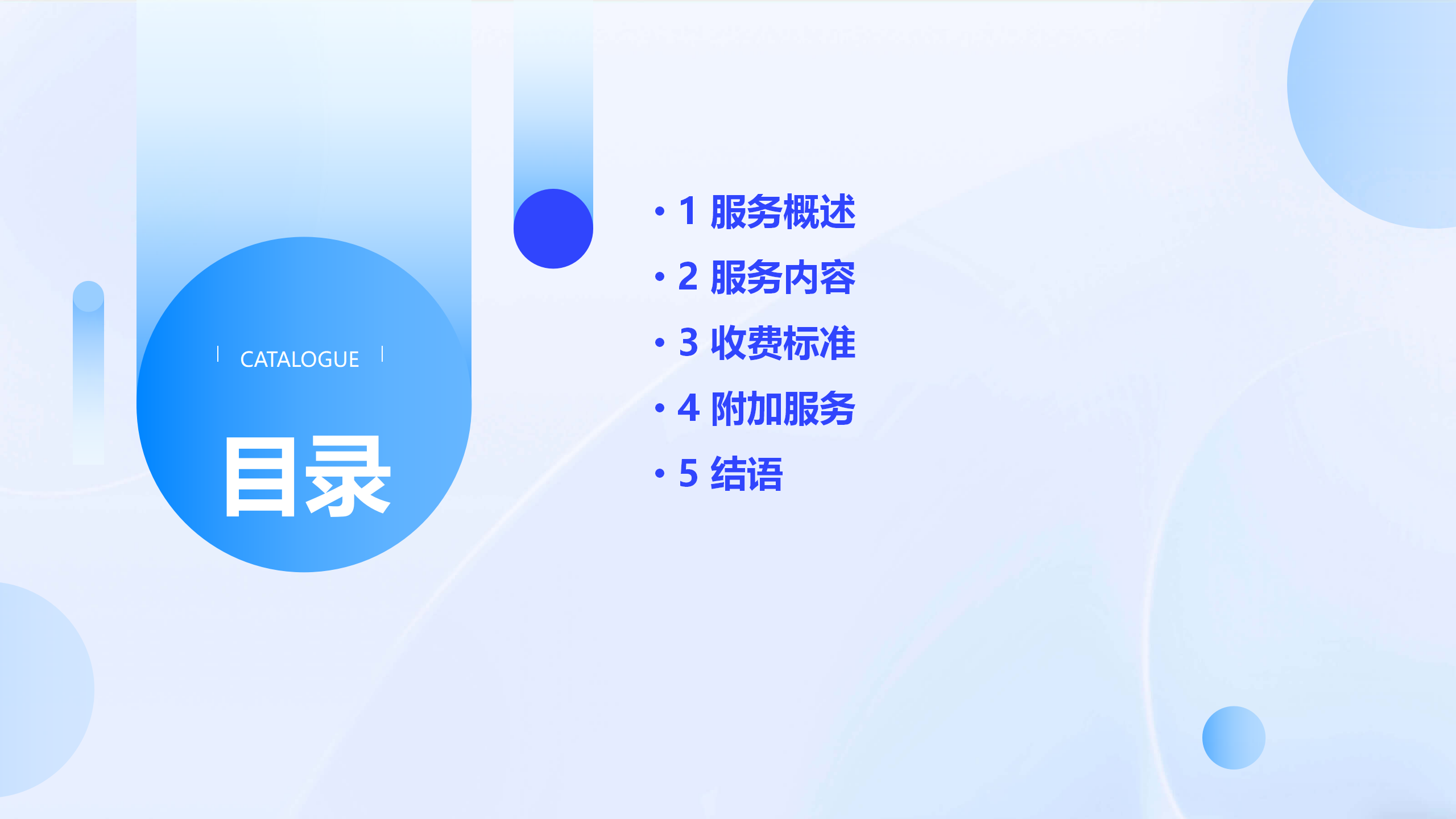 商业计划书服务内容_02.png