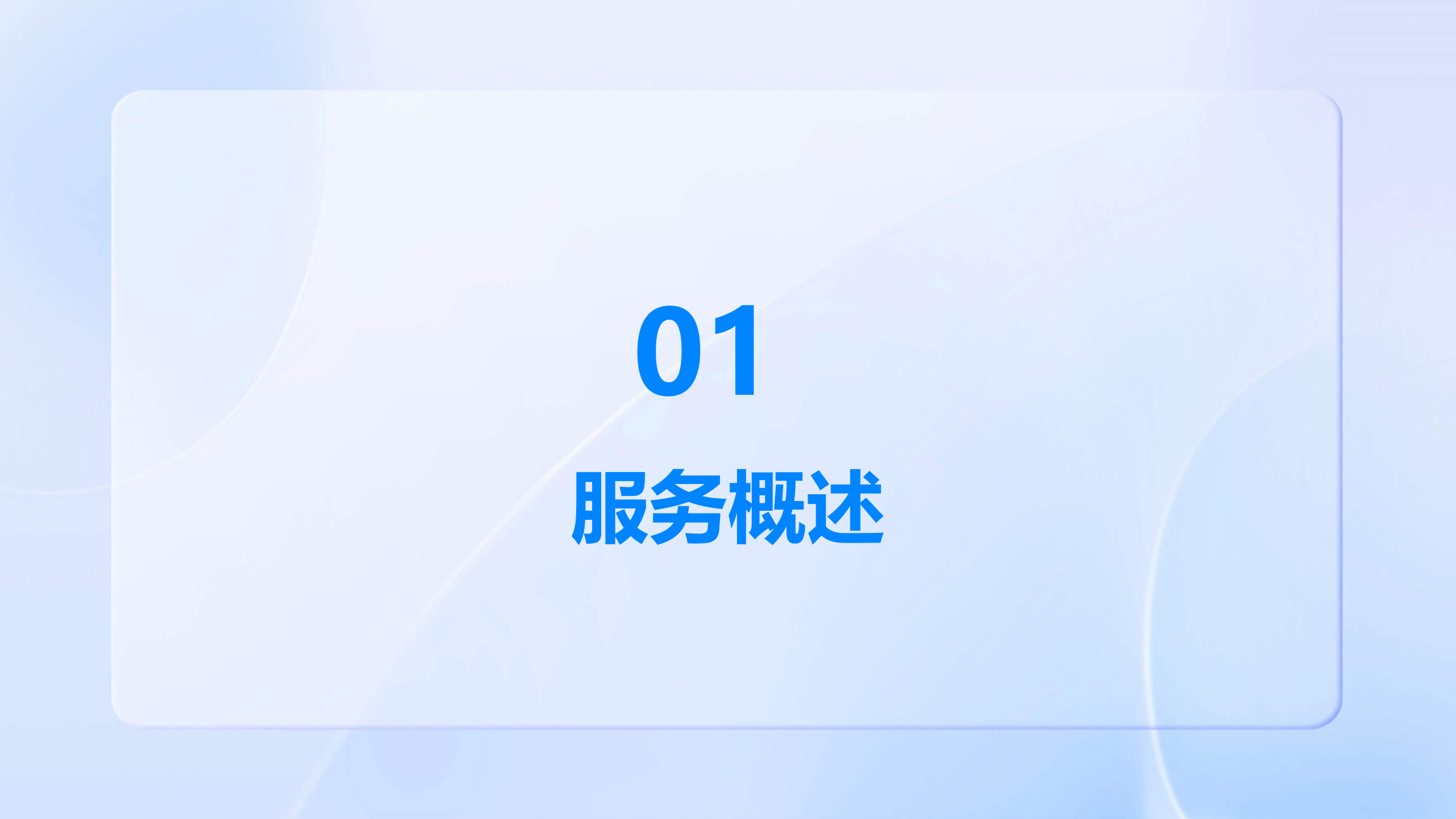 商业计划书服务内容_03.png