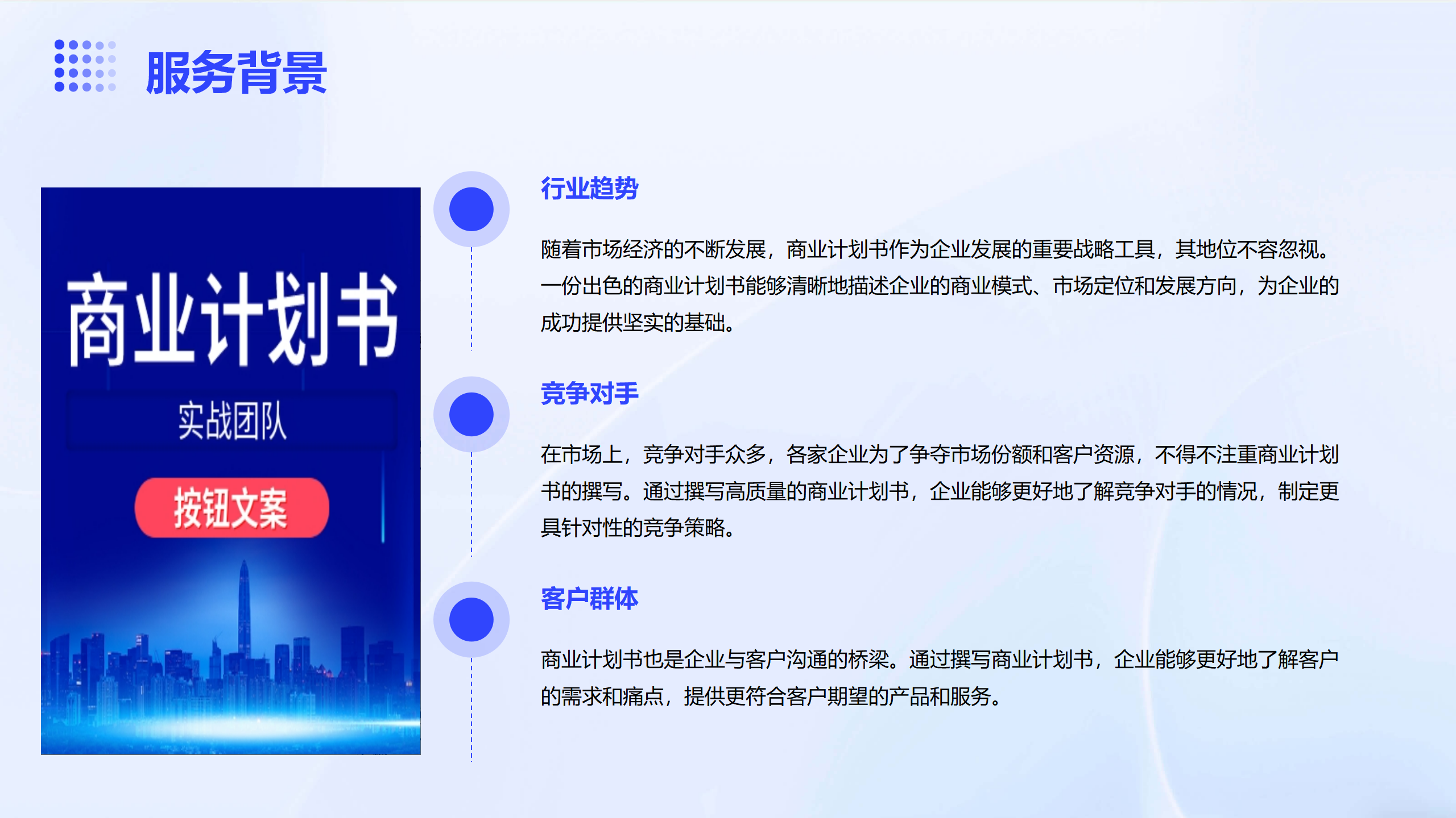 商业计划书服务内容_04.png