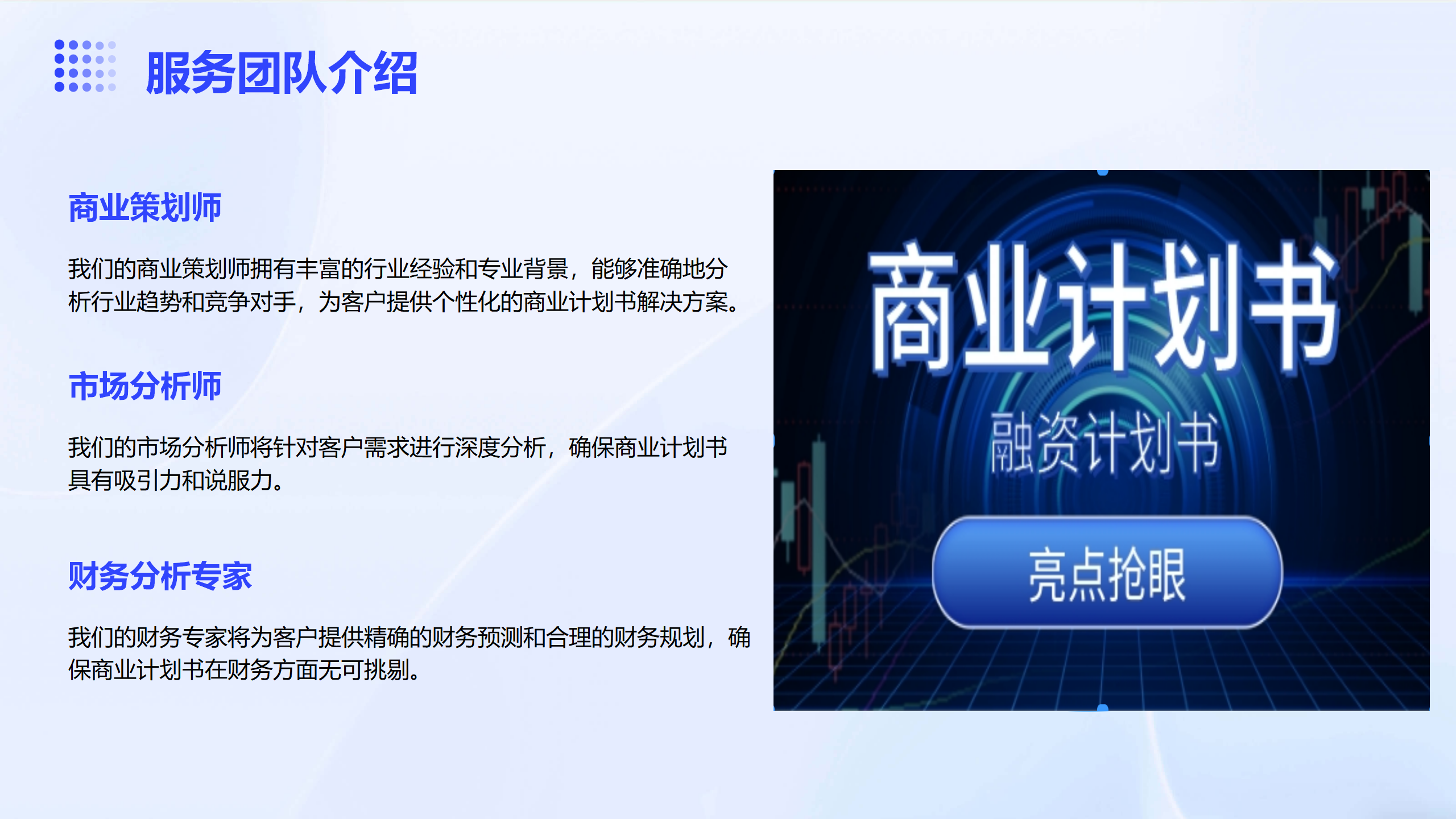 商业计划书服务内容_06.png