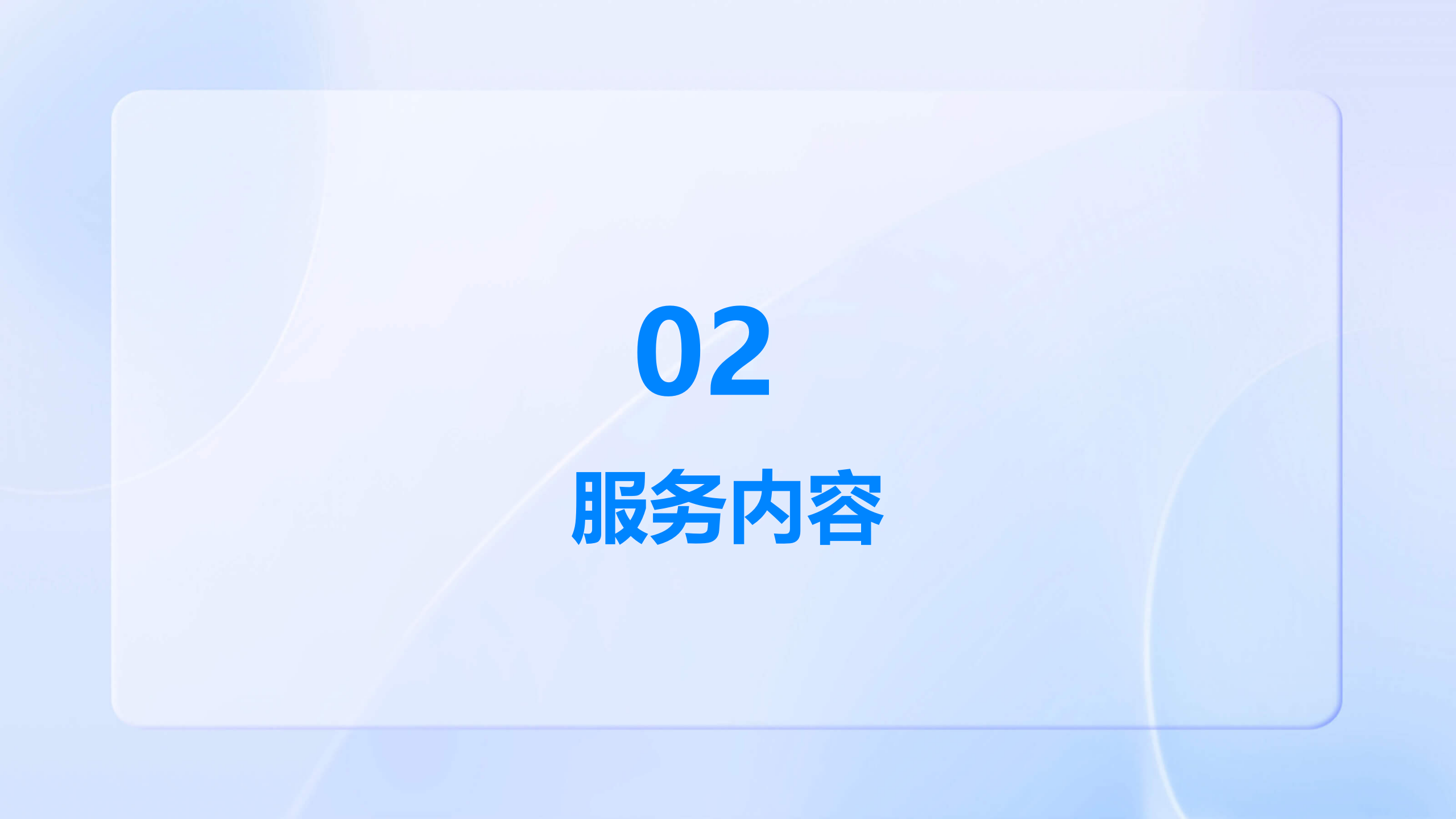 商业计划书服务内容_07.png