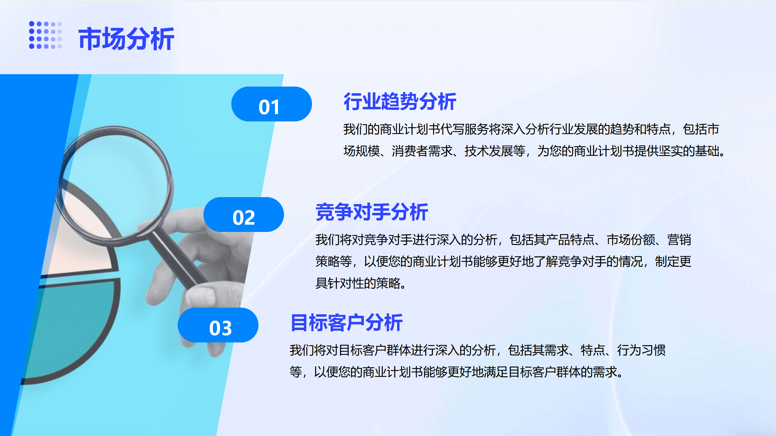 商业计划书服务内容_08.png